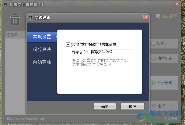全能王超级文件粉碎机