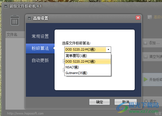 全能王超级文件粉碎机
