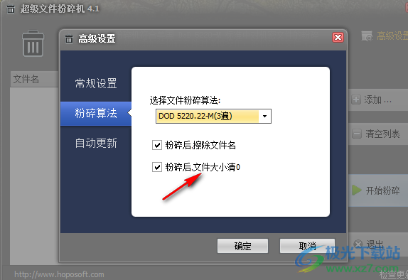 全能王超级文件粉碎机