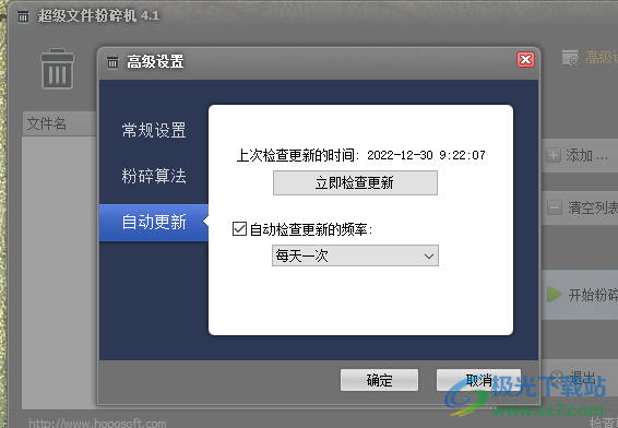 全能王超级文件粉碎机