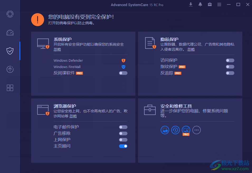 SystemCare 15中文破解版-系统注册表垃圾扫描清理软件v15.0.0.88 免费版下载