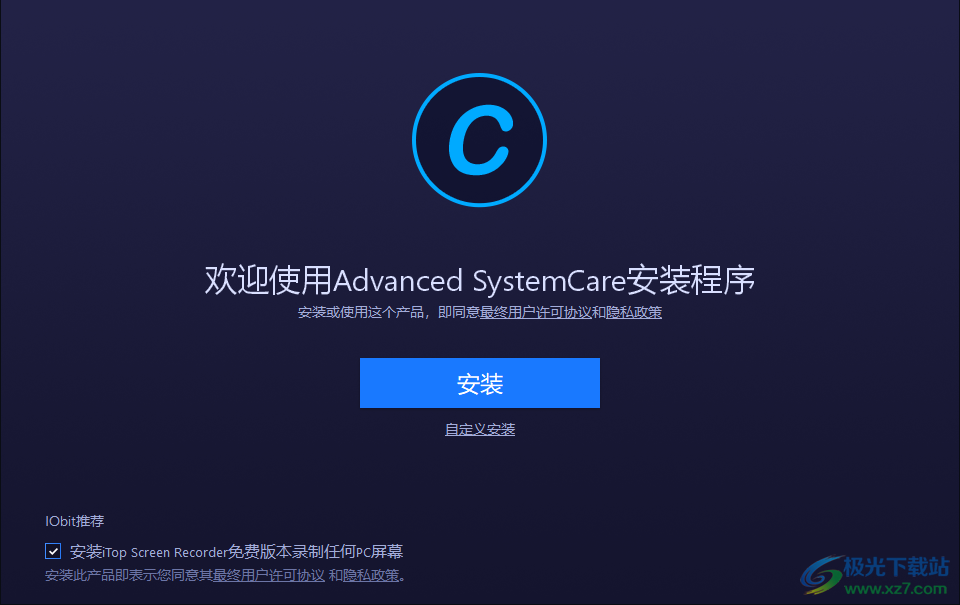 Advanced SystemCare 15中文破解版(系统垃圾清理软件)