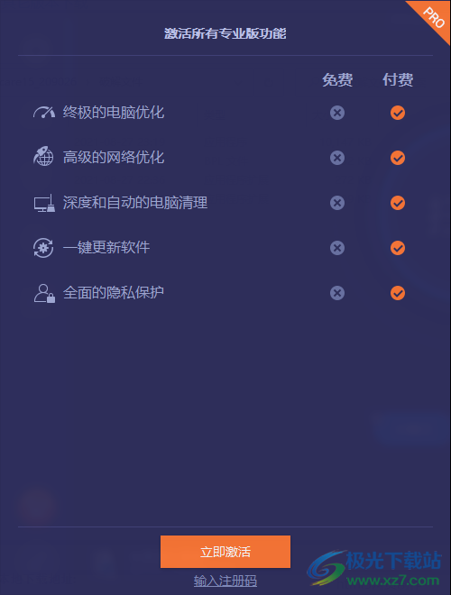 Advanced SystemCare 15中文破解版(系统垃圾清理软件)