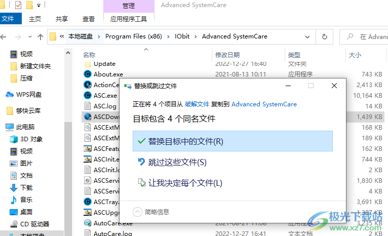 Advanced SystemCare 15中文破解版(系统垃圾清理软件)