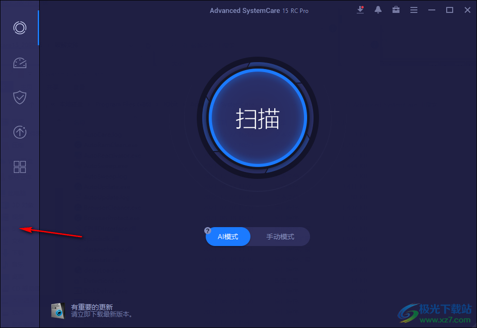 Advanced SystemCare 15中文破解版(系统垃圾清理软件)