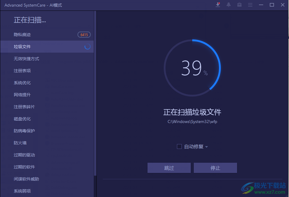 Advanced SystemCare 15中文破解版(系统垃圾清理软件)