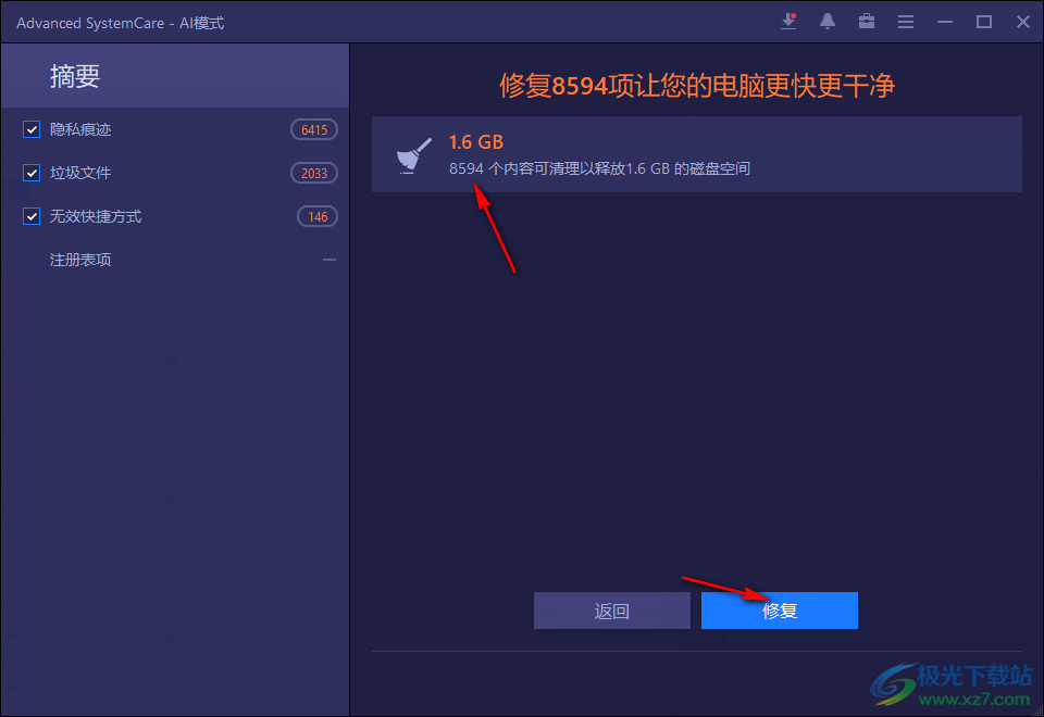 Advanced SystemCare 15中文破解版(系统垃圾清理软件)