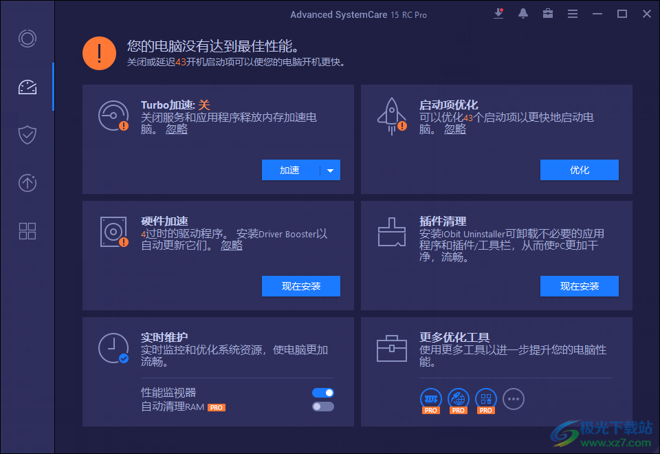 Advanced SystemCare 15中文破解版(系统垃圾清理软件)
