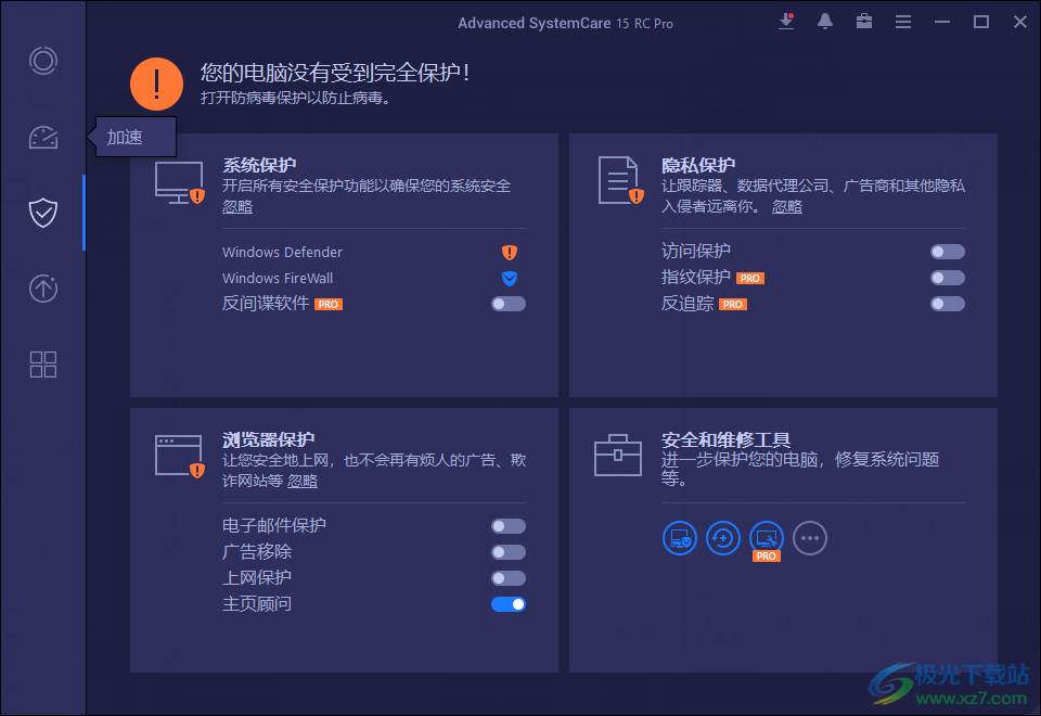 Advanced SystemCare 15中文破解版(系统垃圾清理软件)