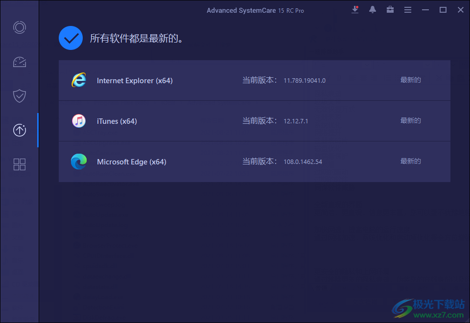 Advanced SystemCare 15中文破解版(系统垃圾清理软件)
