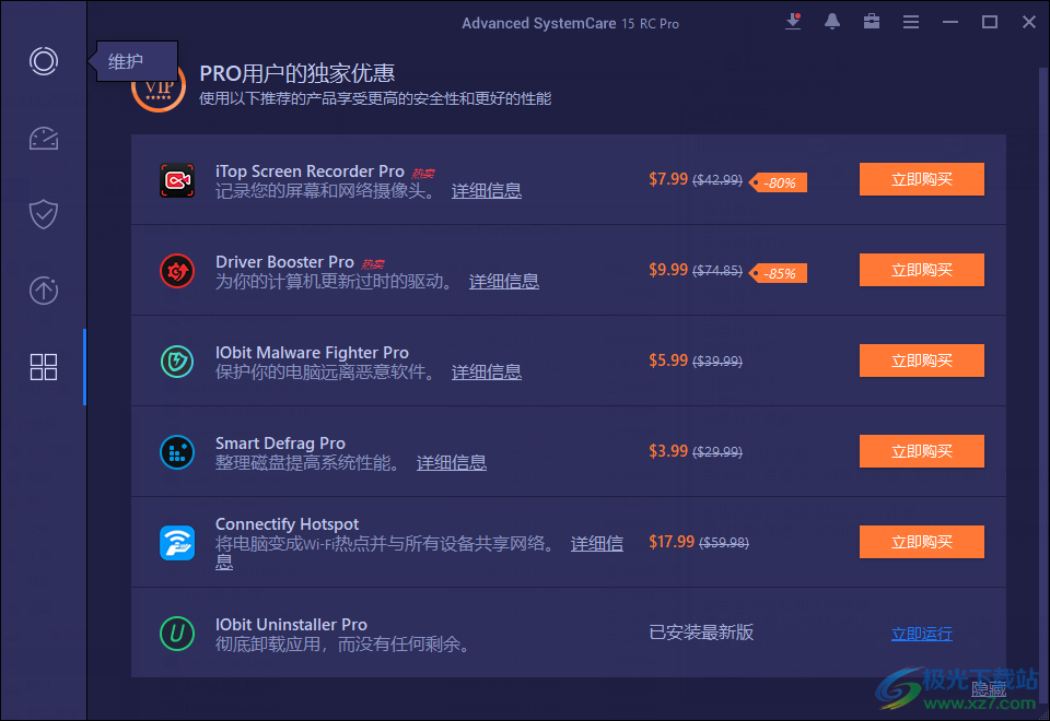 Advanced SystemCare 15中文破解版(系统垃圾清理软件)