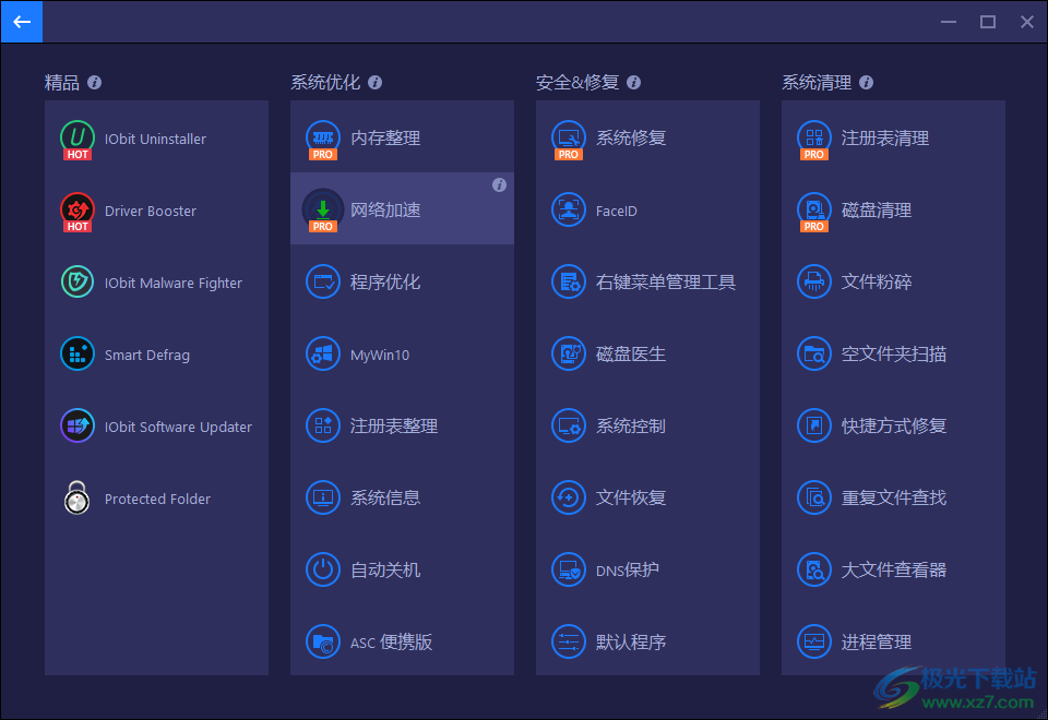 Advanced SystemCare 15中文破解版(系统垃圾清理软件)