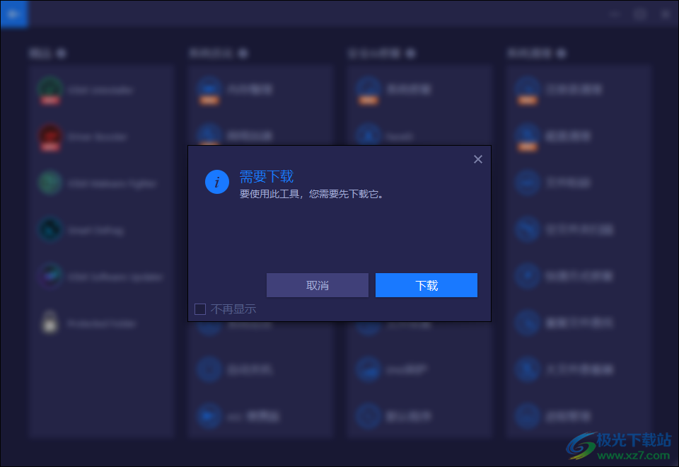 Advanced SystemCare 15中文破解版(系统垃圾清理软件)