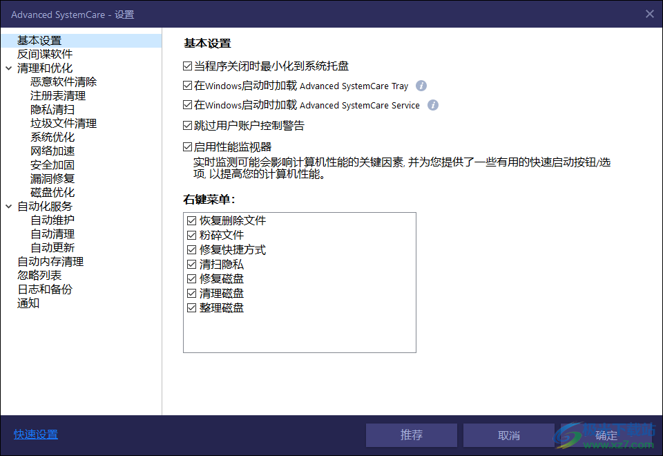 Advanced SystemCare 15中文破解版(系统垃圾清理软件)