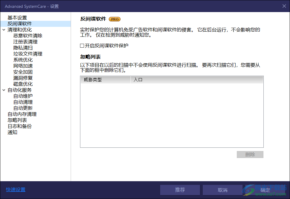 Advanced SystemCare 15中文破解版(系统垃圾清理软件)
