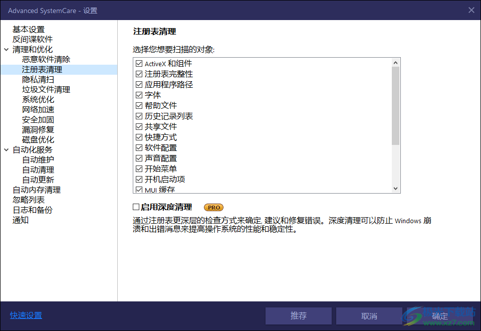 Advanced SystemCare 15中文破解版(系统垃圾清理软件)