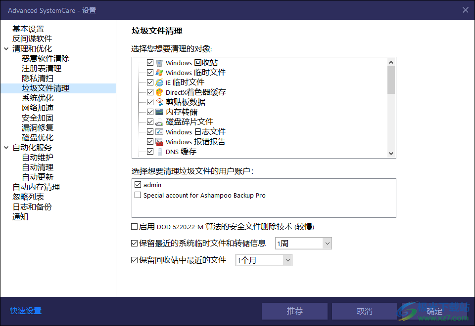 Advanced SystemCare 15中文破解版(系统垃圾清理软件)