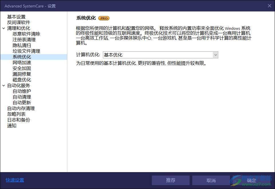 Advanced SystemCare 15中文破解版(系统垃圾清理软件)
