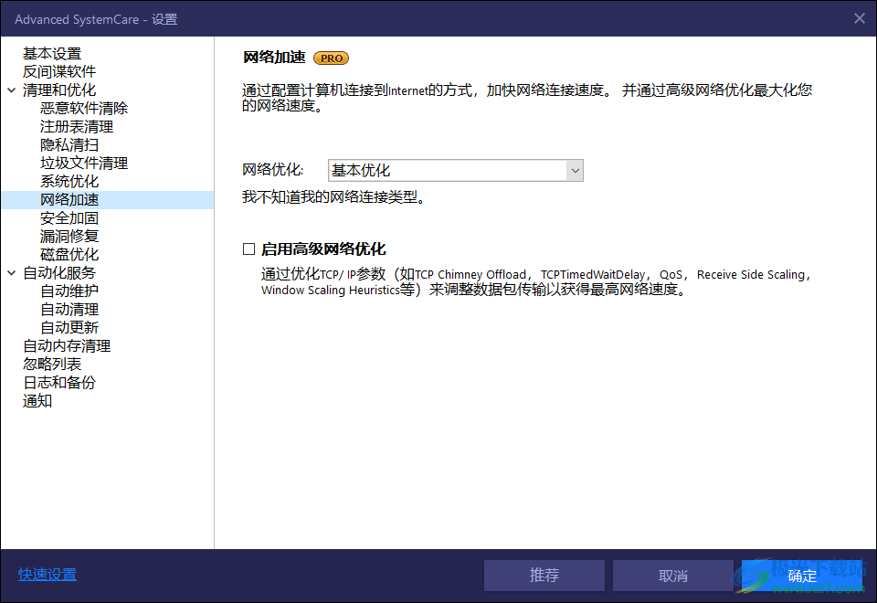 Advanced SystemCare 15中文破解版(系统垃圾清理软件)