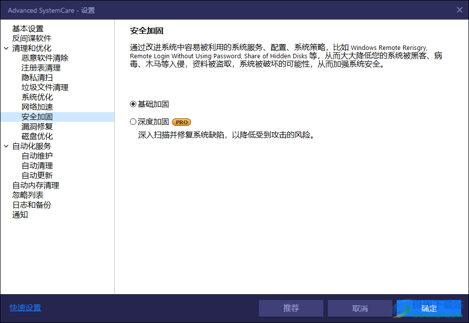 Advanced SystemCare 15中文破解版(系统垃圾清理软件)