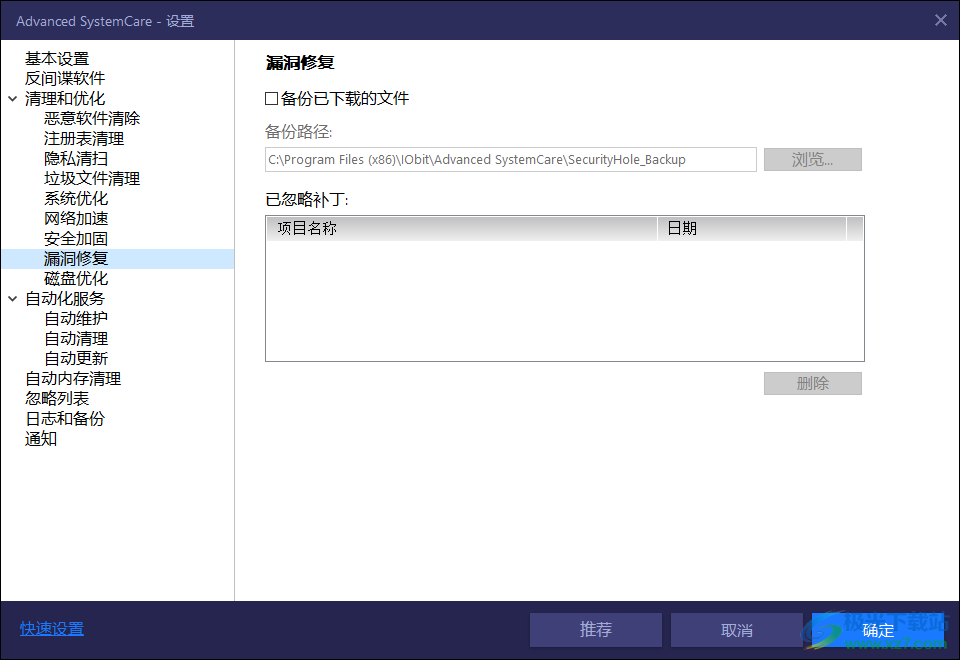 Advanced SystemCare 15中文破解版(系统垃圾清理软件)