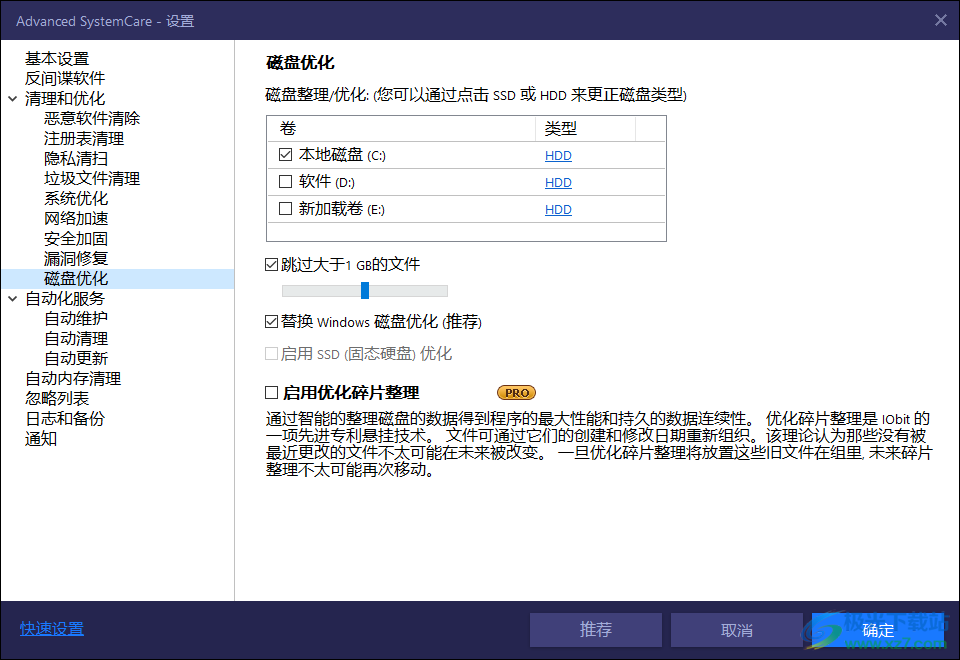 Advanced SystemCare 15中文破解版(系统垃圾清理软件)
