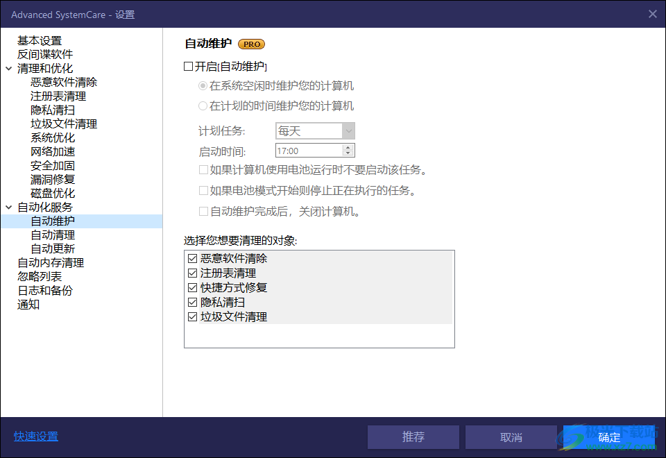 Advanced SystemCare 15中文破解版(系统垃圾清理软件)
