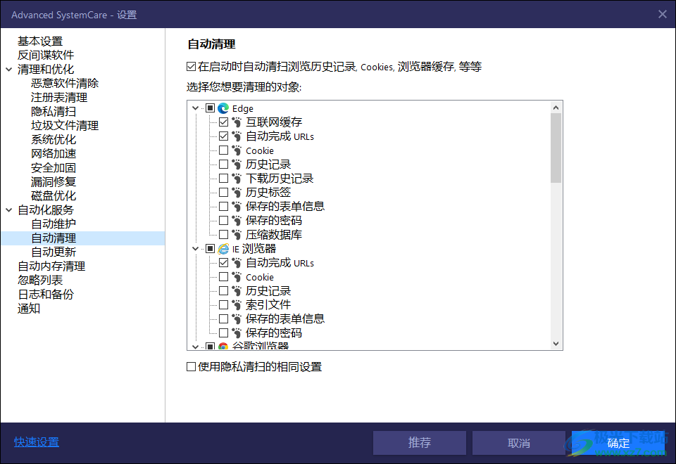 Advanced SystemCare 15中文破解版(系统垃圾清理软件)