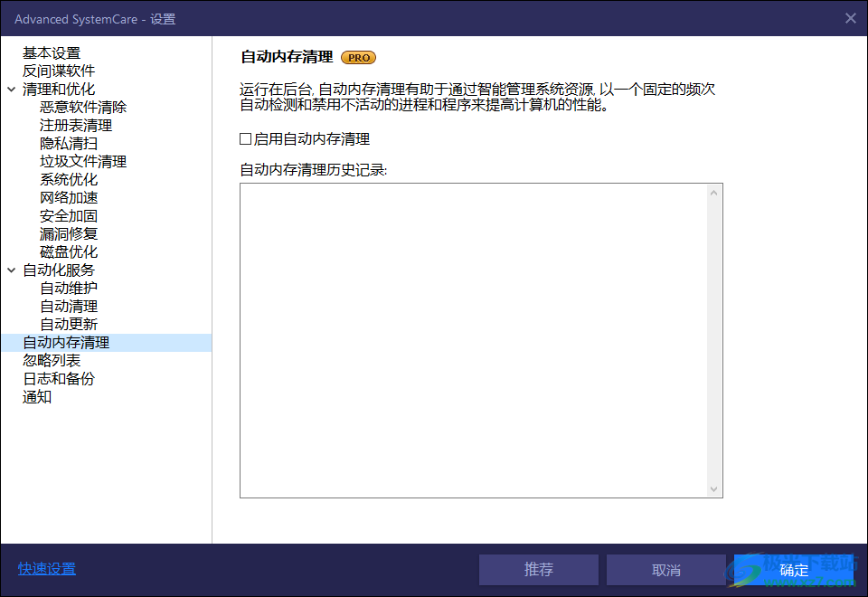 Advanced SystemCare 15中文破解版(系统垃圾清理软件)