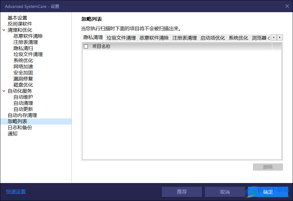 Advanced SystemCare 15中文破解版(系统垃圾清理软件)