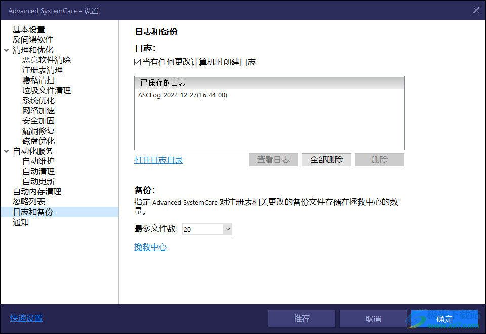 Advanced SystemCare 15中文破解版(系统垃圾清理软件)
