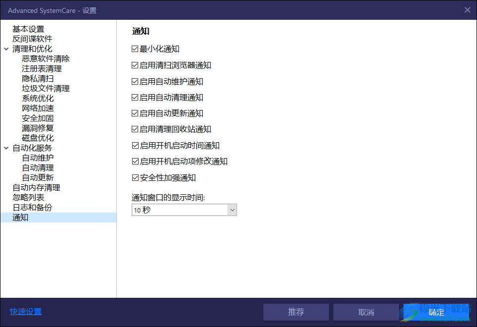 Advanced SystemCare 15中文破解版(系统垃圾清理软件)