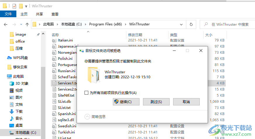 Winthruster Pro破解版(注册表清理工具)