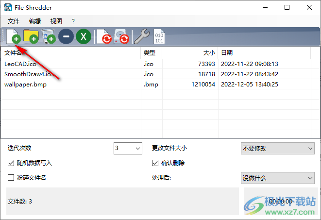 Alternate File Shredder(文件粉碎软件)
