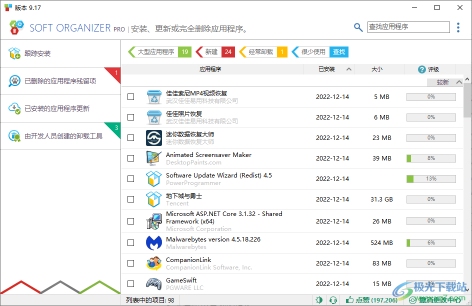 soft organizer pro专业版破解版(卸载工具)