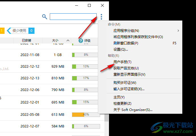 soft organizer pro专业版破解版(卸载工具)