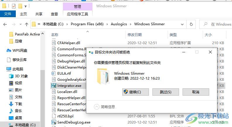 Auslogics Windows Slimmer破解版(系统优化软件)