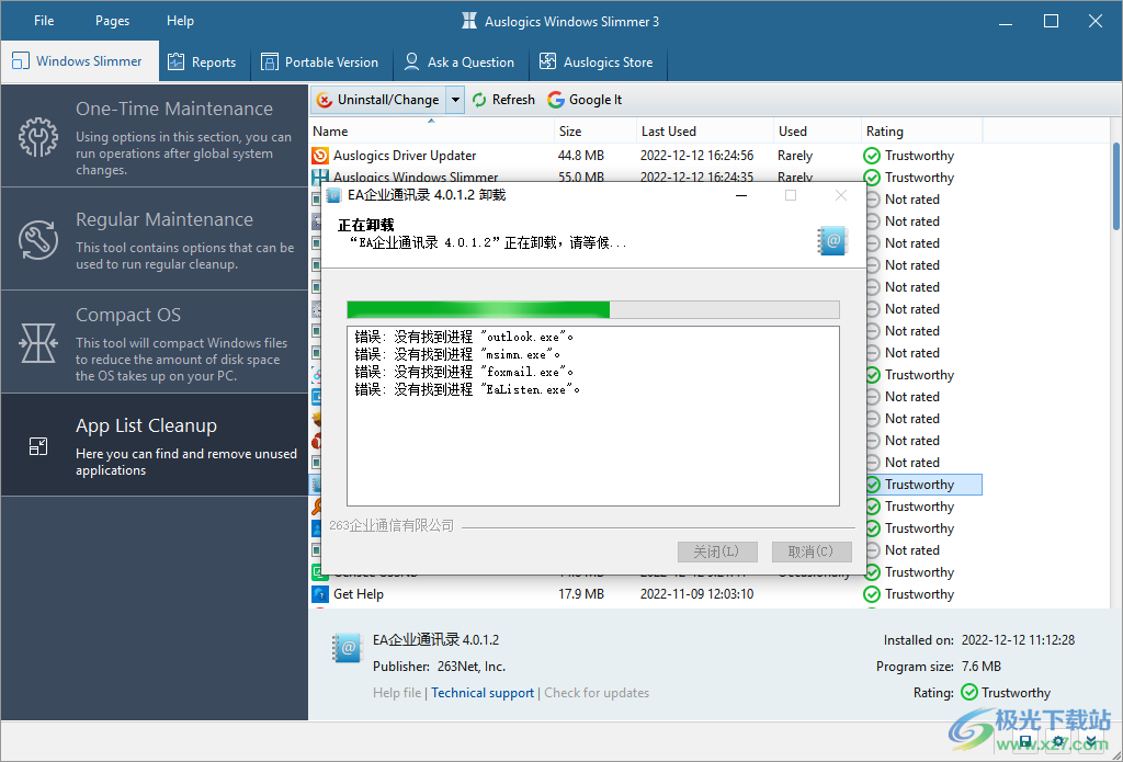 Auslogics Windows Slimmer破解版(系统优化软件)