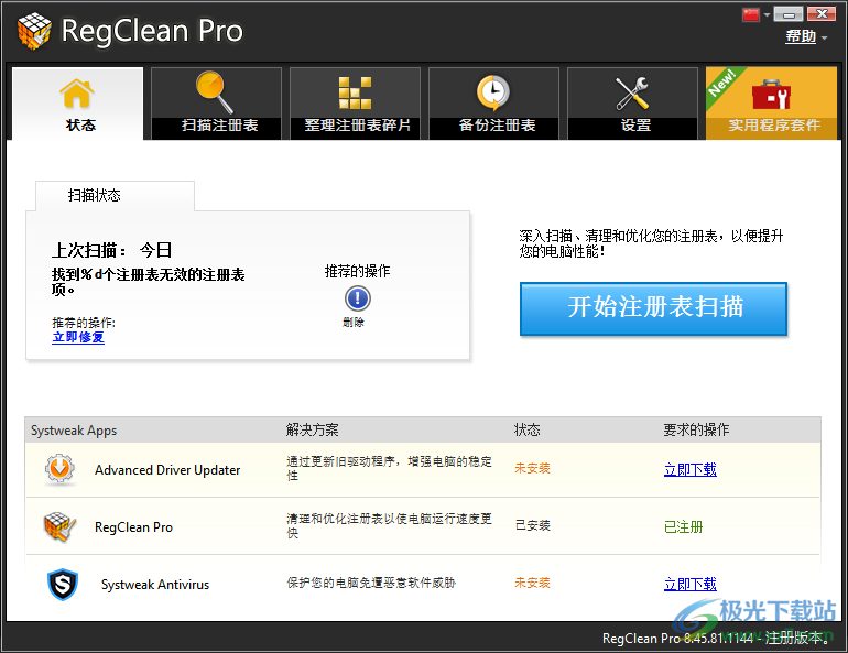 regclean pro破解版下载-win10注册表清理软件v8.45.81.1144 中文免费版