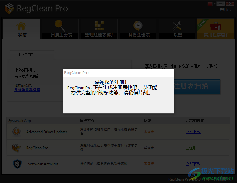 regclean pro破解版(win10注册表清理软件)