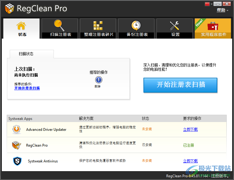 regclean pro破解版(win10注册表清理软件)