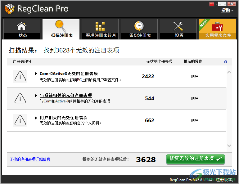 regclean pro破解版(win10注册表清理软件)