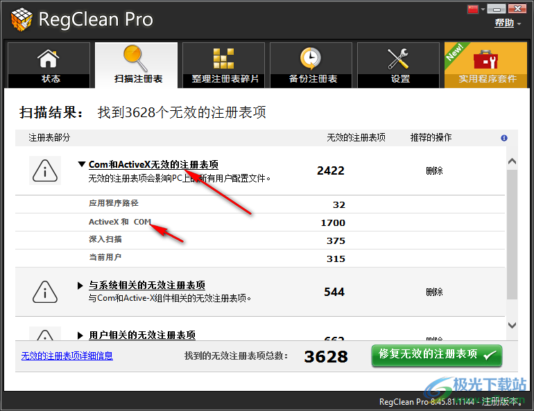 regclean pro破解版(win10注册表清理软件)