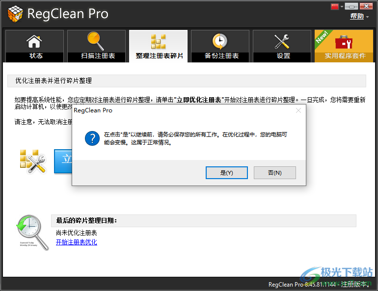 regclean pro破解版(win10注册表清理软件)