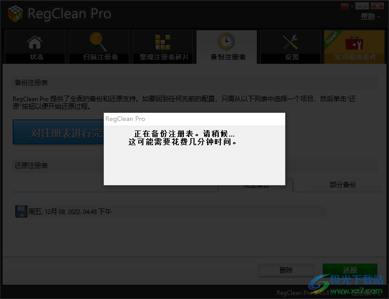 regclean pro破解版(win10注册表清理软件)