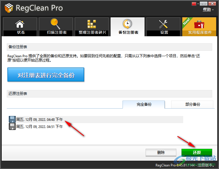 regclean pro破解版(win10注册表清理软件)