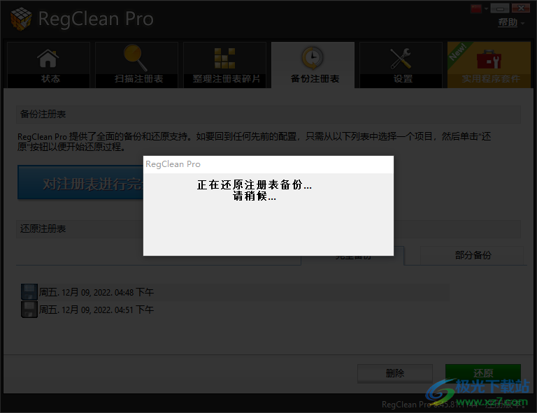 regclean pro破解版(win10注册表清理软件)