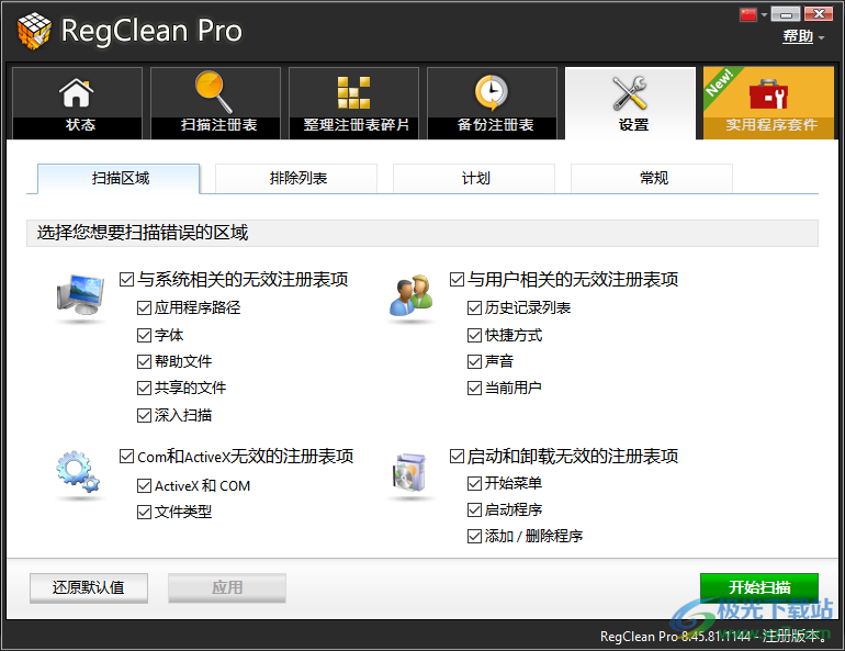 regclean pro破解版(win10注册表清理软件)