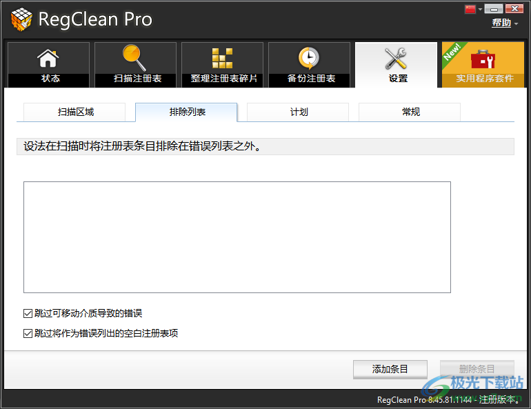 regclean pro破解版(win10注册表清理软件)