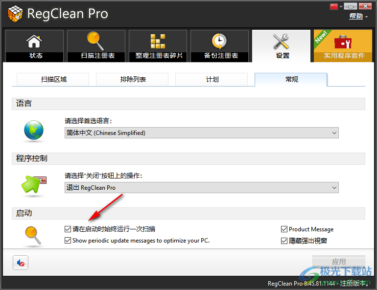 regclean pro破解版(win10注册表清理软件)